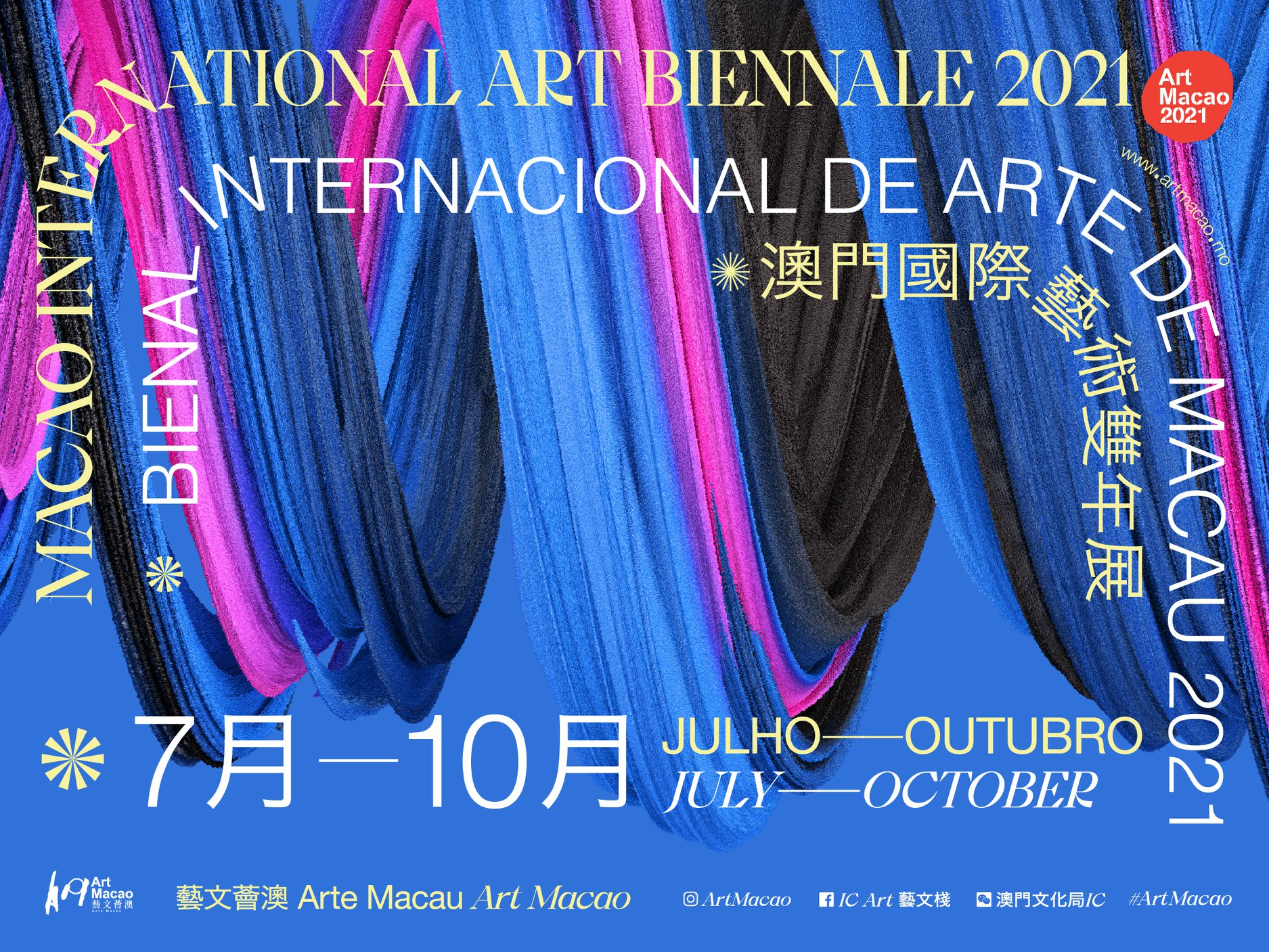 藝文薈澳 – 澳門國際藝術雙年展