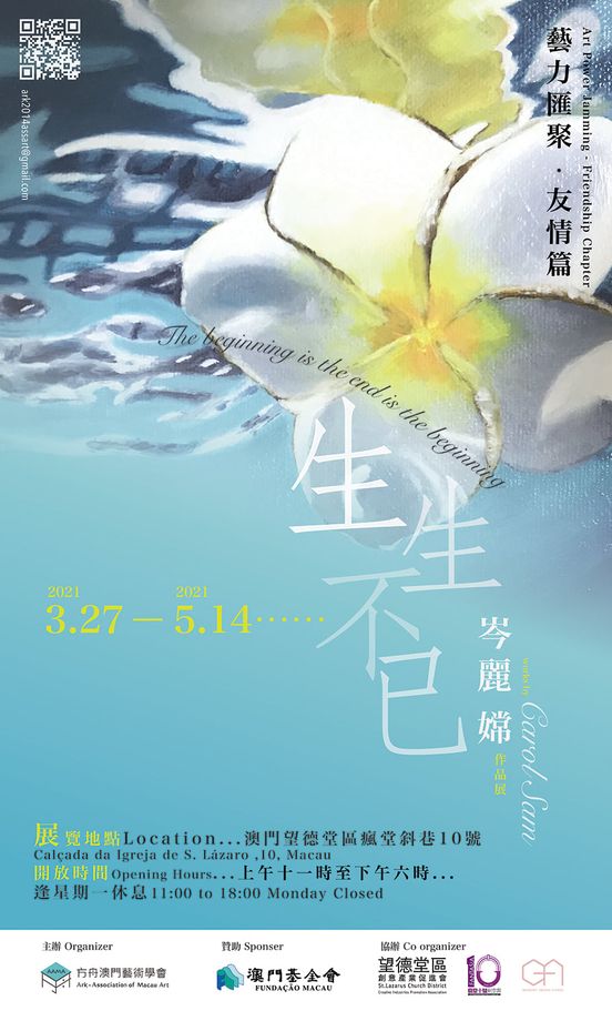 “生生不已”岑麗嫦作品展