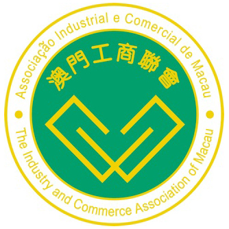 澳門工商聯會