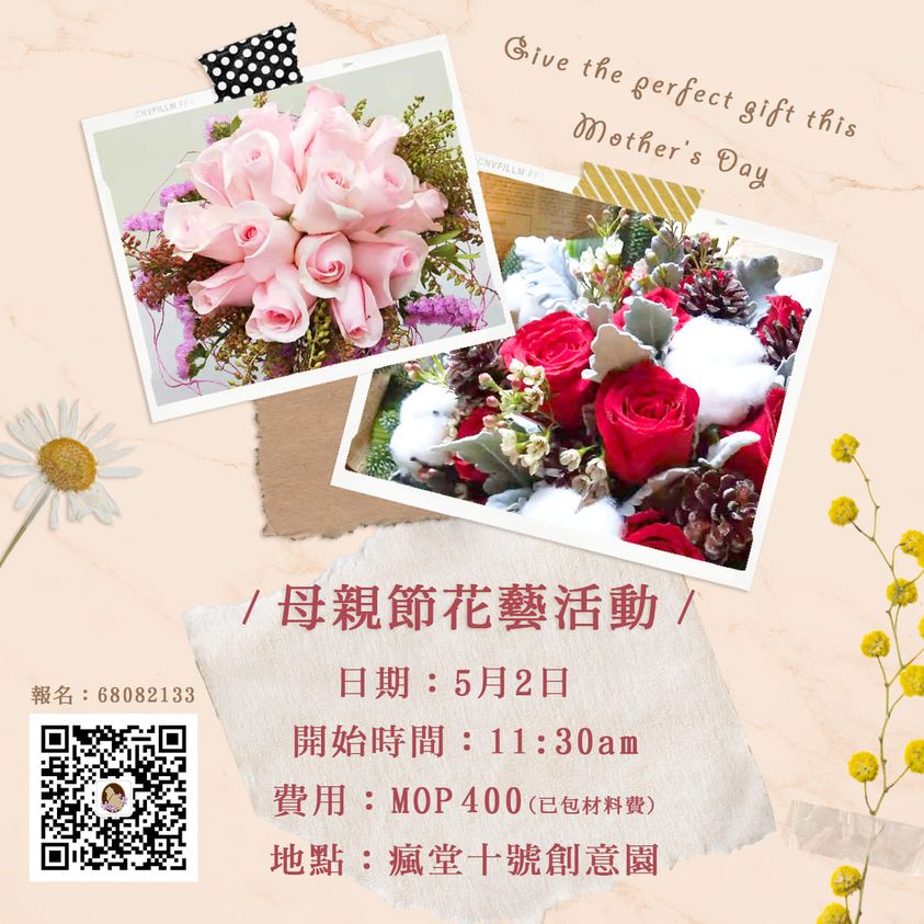 母親節花藝活動