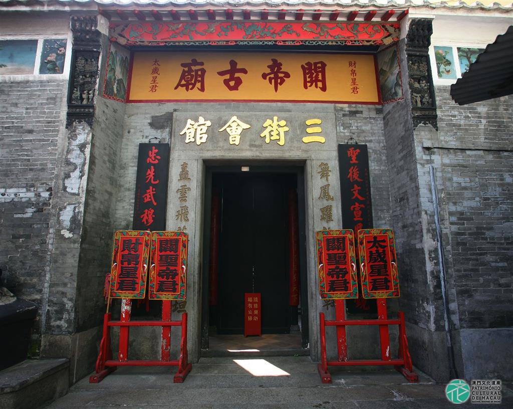 關帝廟 (三街會館)