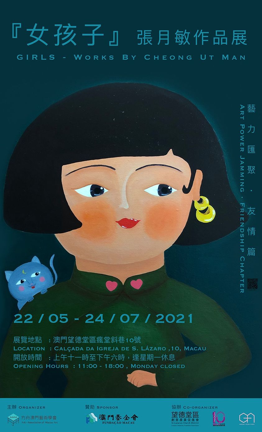 “女孩子”張月敏作品展