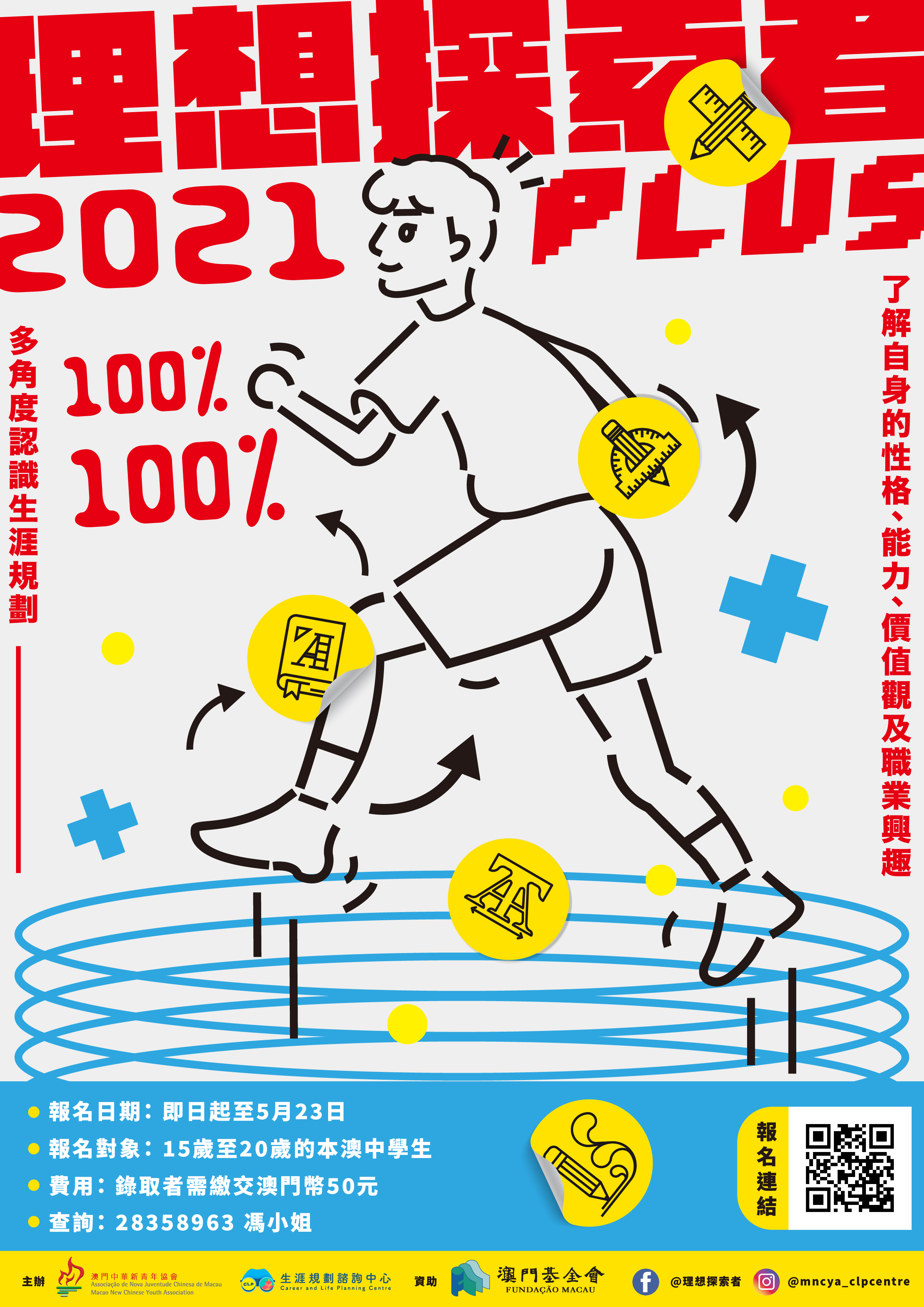 「理想探索者2021」齊齊為理想做加法！！！