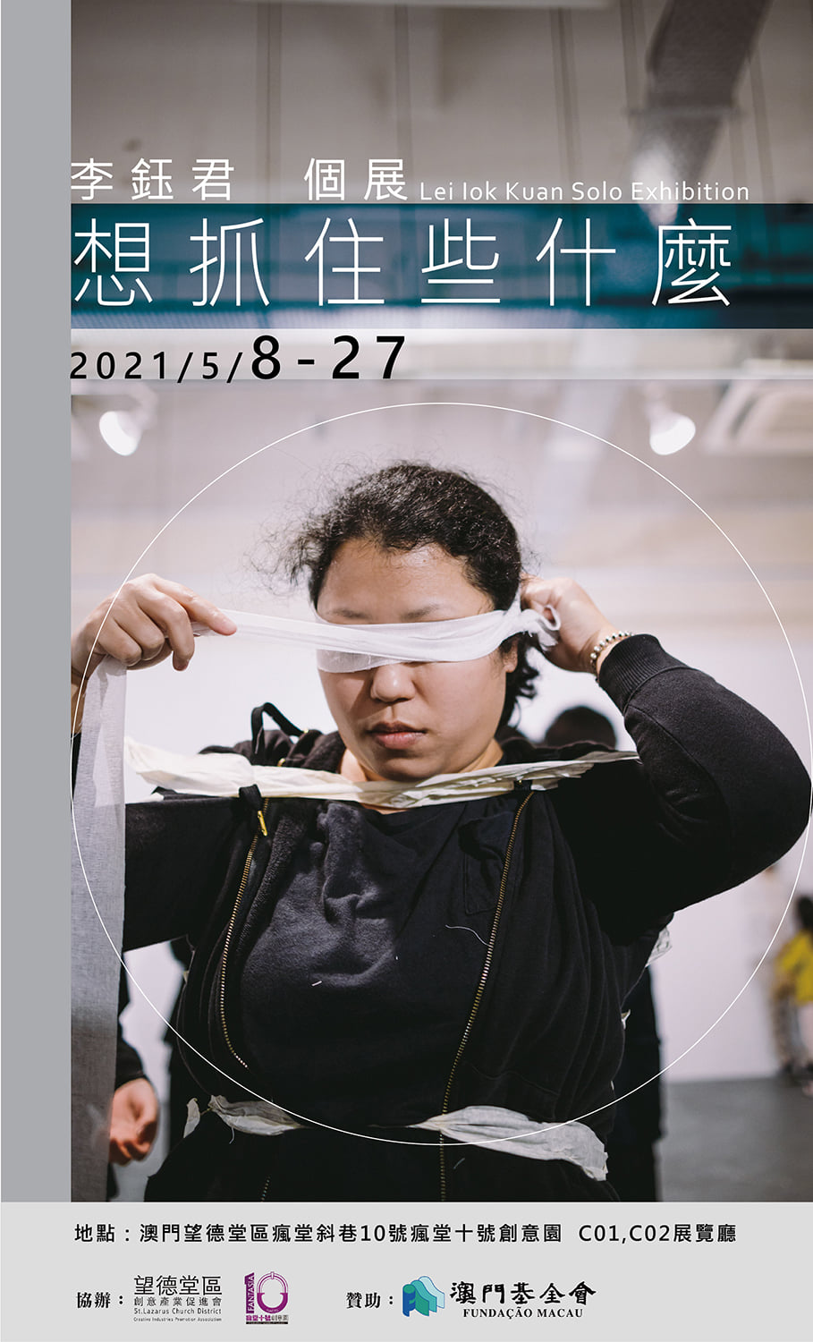 《想抓住些什麼？》李鈺君個展