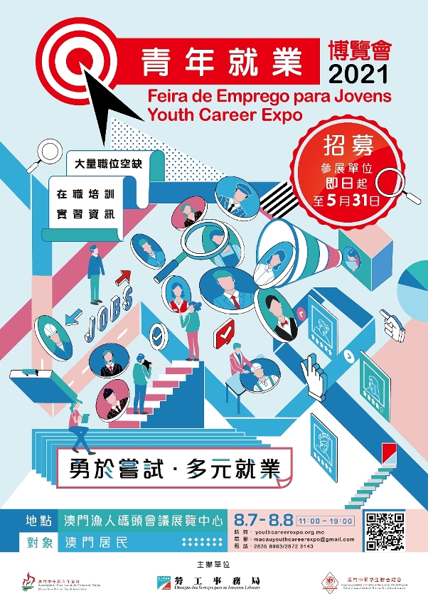 青年就業博覽會2021