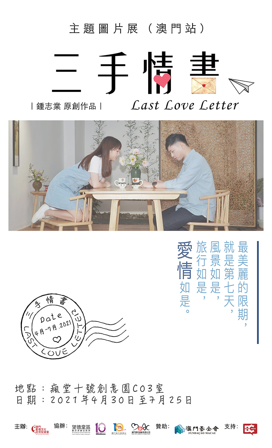 三手情書主題圖片展