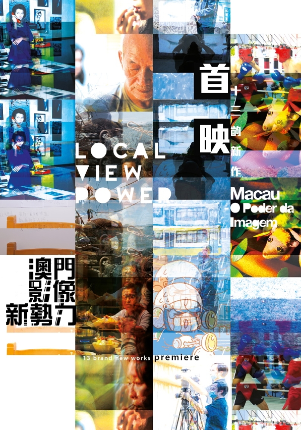 澳門影像新勢力2020-2021
