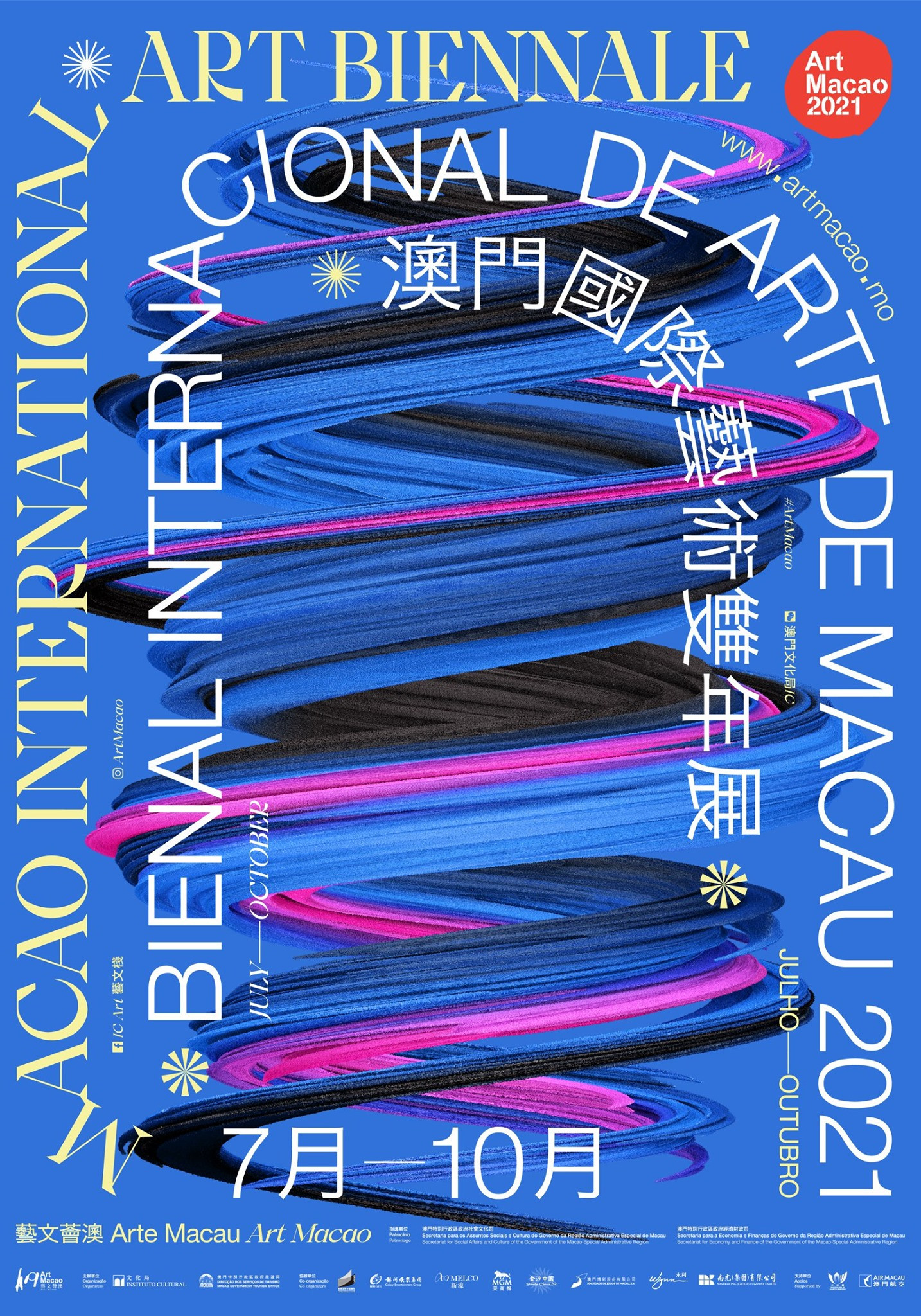 “藝文薈澳”-預熱專題講座