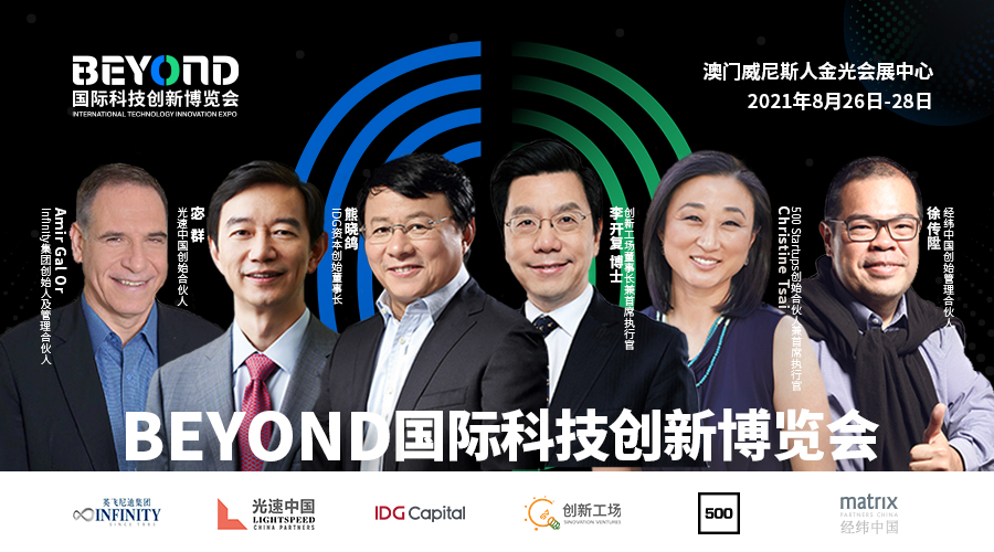BEYOND國際科技創新博覽會