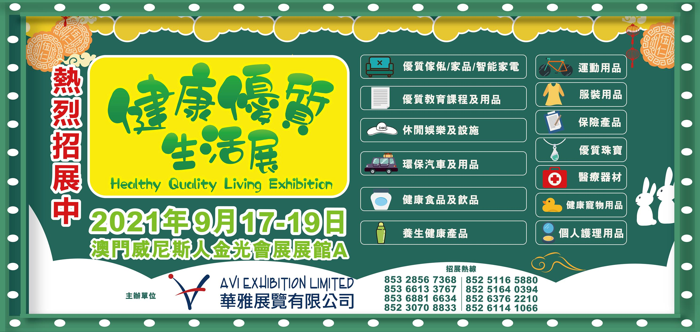 健康優質生活展
