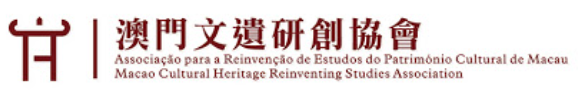 澳門文遺研創協會