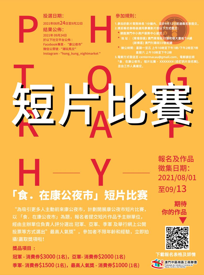 「食．在康公夜市」 短片比賽