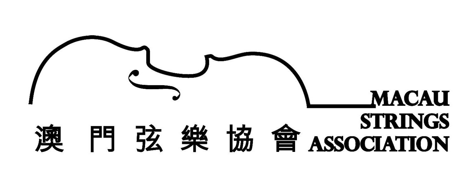 澳門弦樂協會