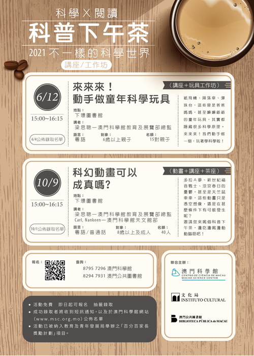 【科學Ｘ閱讀】科普下午茶 – 不一樣的科學世界