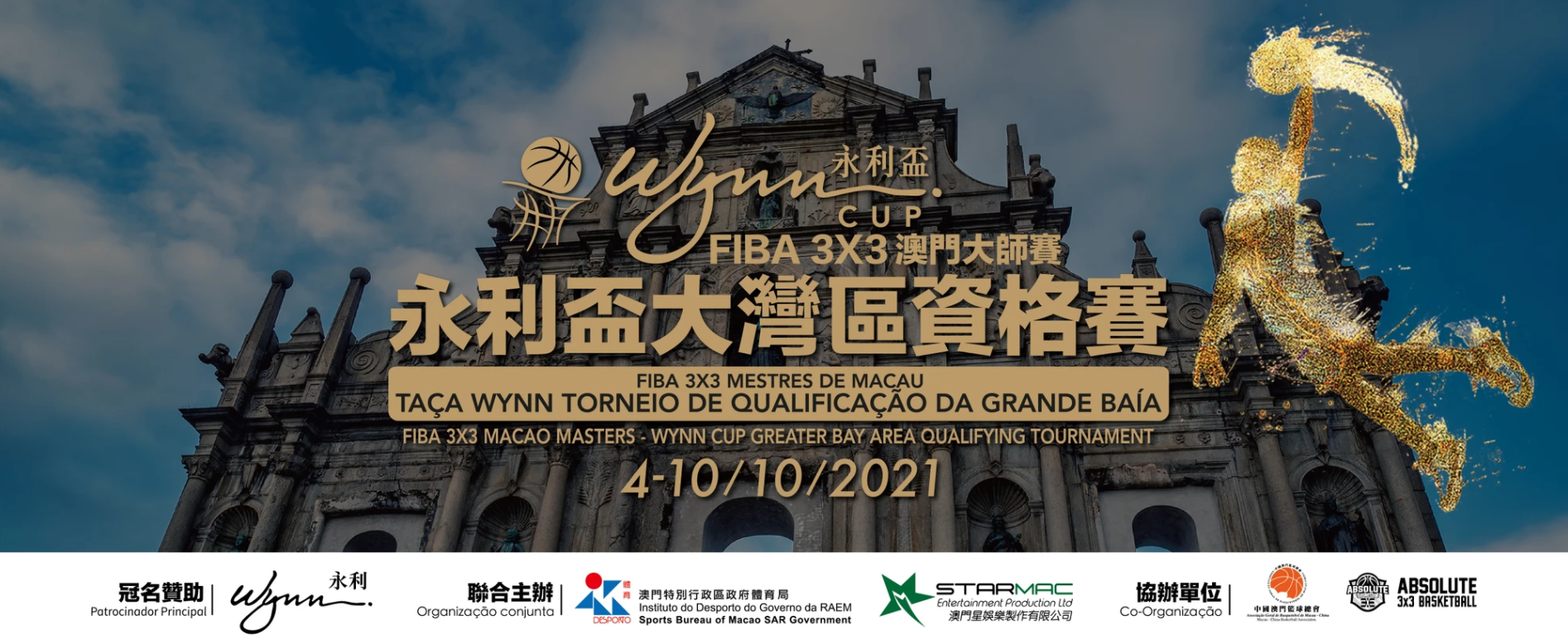 《 FIBA 3×3 澳門大師賽 – 永利盃大灣區資格賽》十月首度舉行