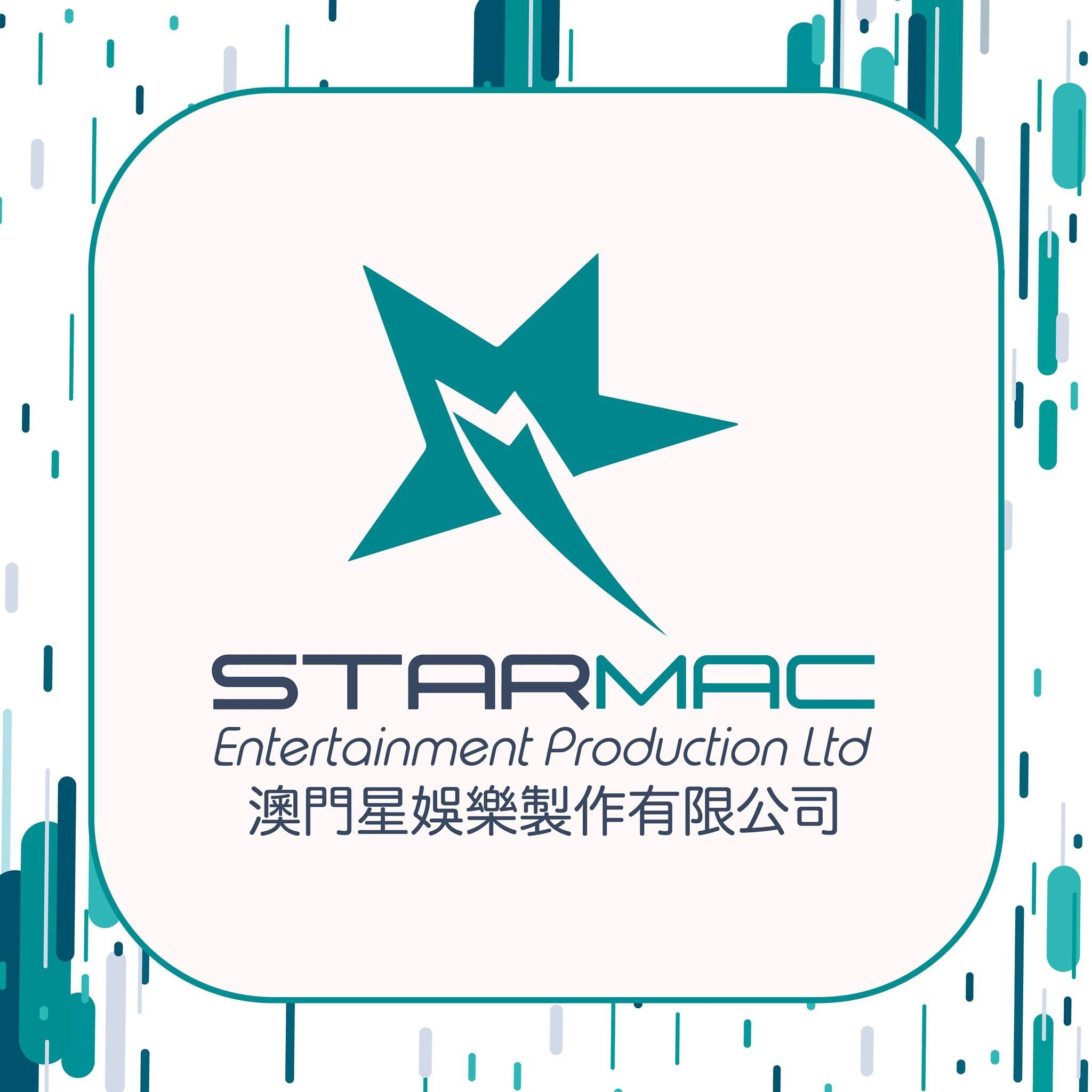 澳門星娛樂製作有限公司