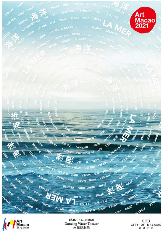 「海洋LA MER」艺术展
