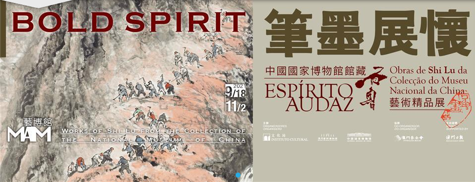 筆墨展懷──中國國家博物館館藏石魯藝術精品展