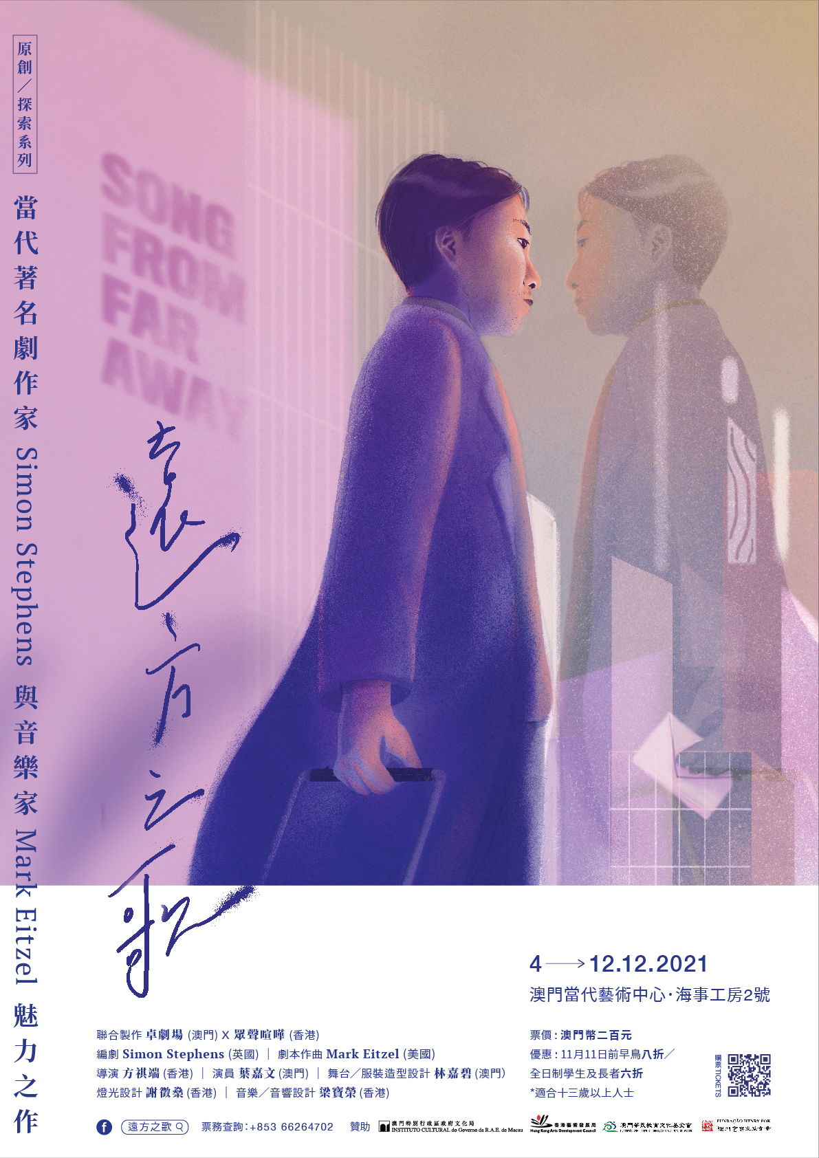 「原創 / 探索系列 – 《遠方之歌》」