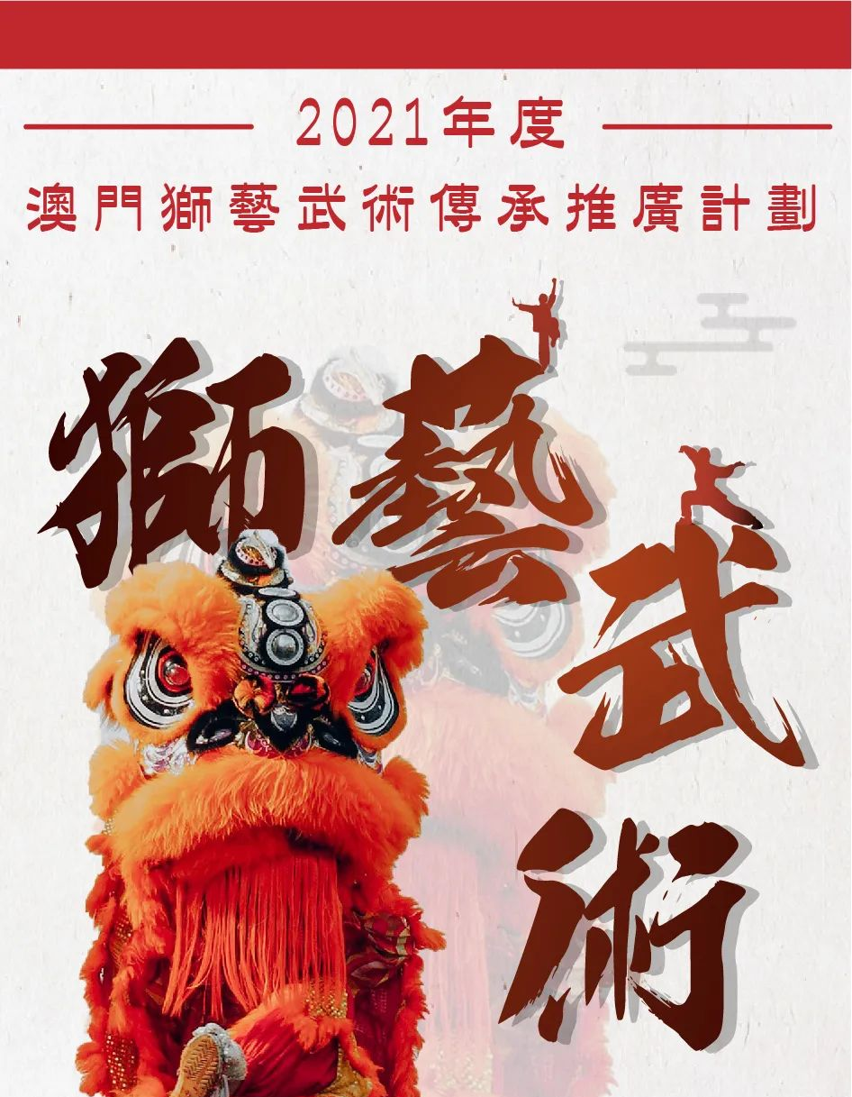 獅藝武術賞析晚會