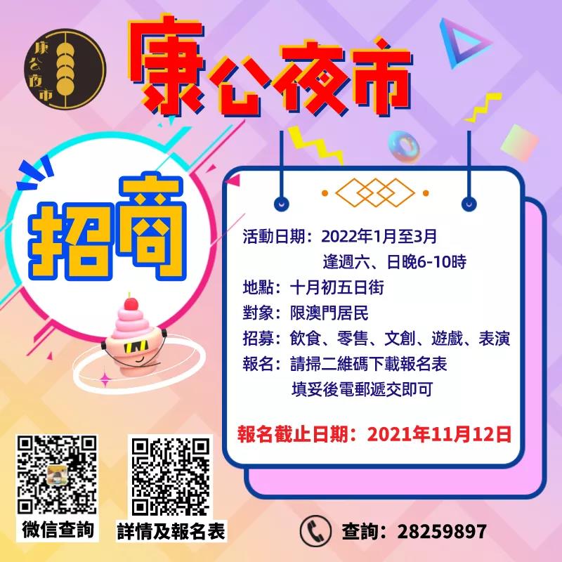 【康公夜市‧招商】