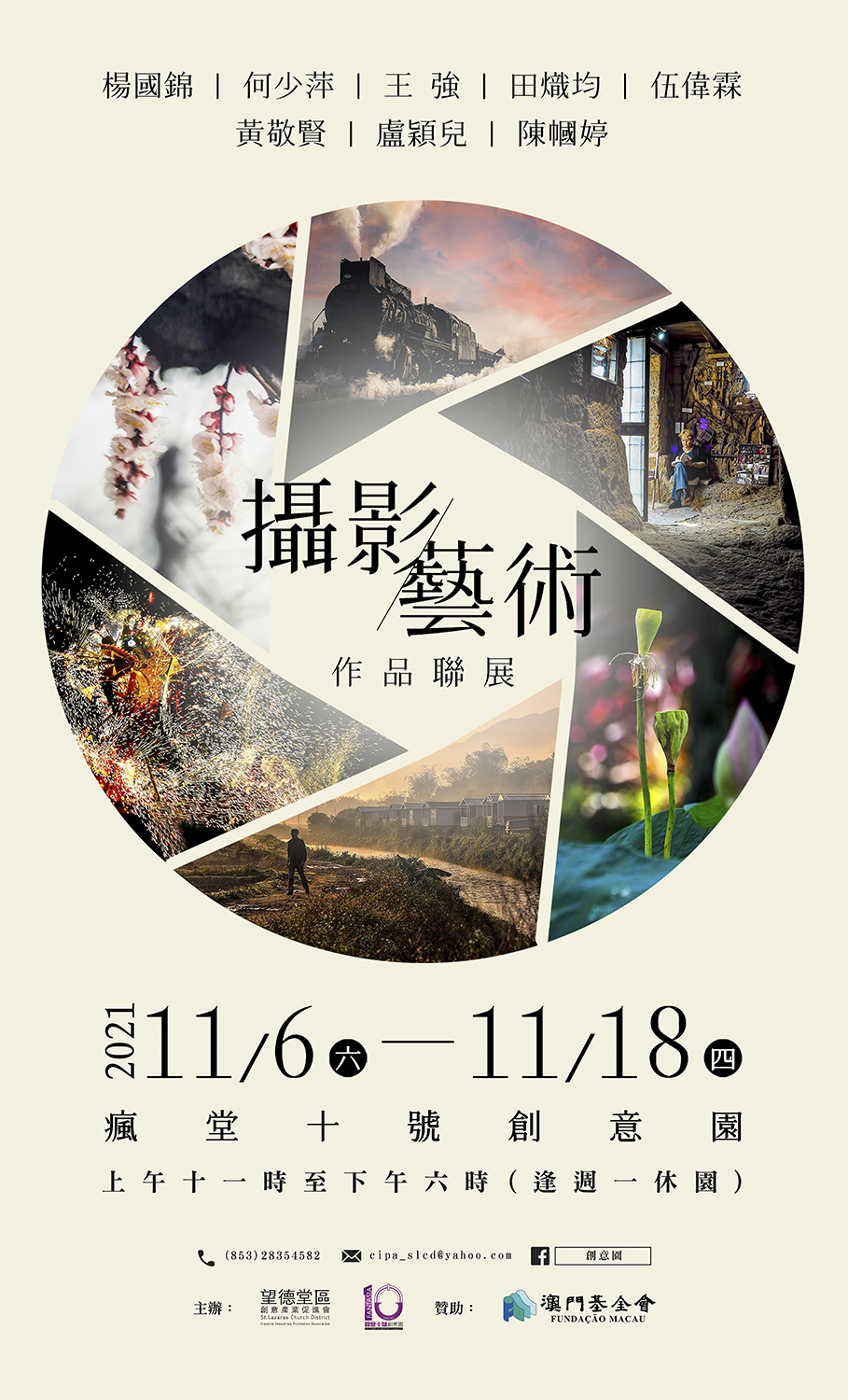 攝影藝術作品聯展