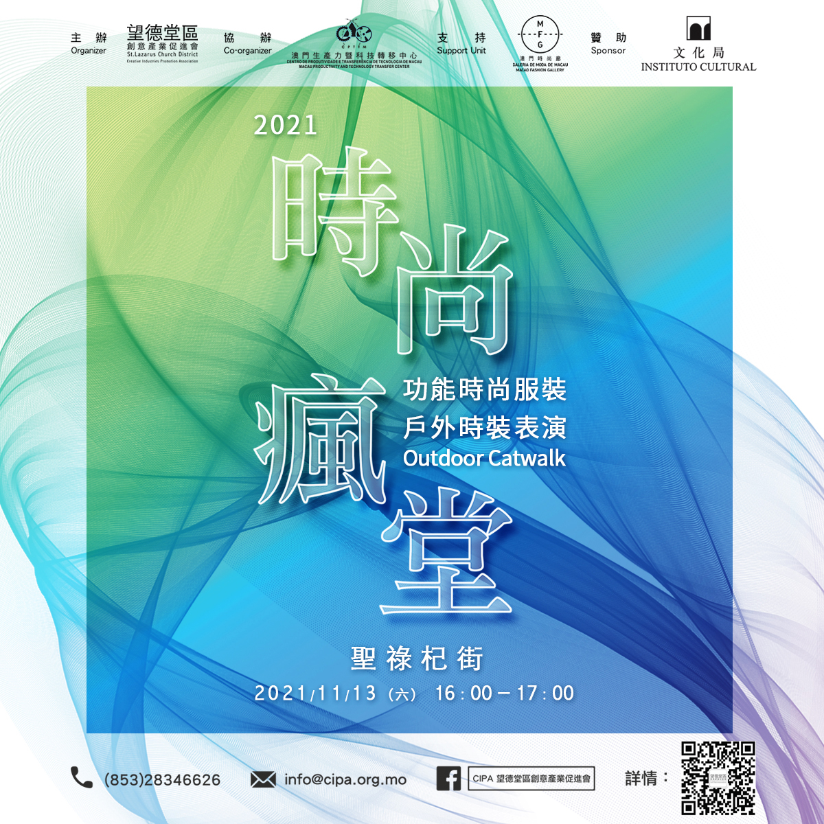 『2021時尚瘋堂－功能時尚服裝』戶外時裝表演