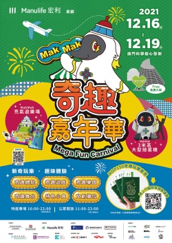 MAK MAK奇趣嘉年華
