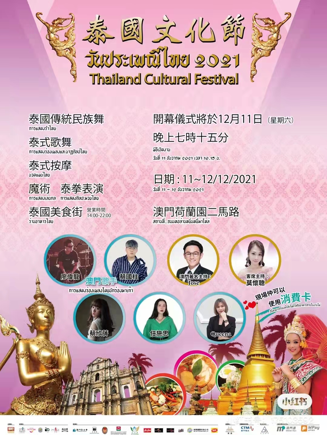 2021泰國文化節