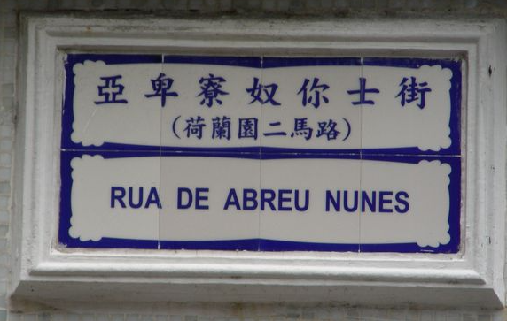 荷蘭園二馬路