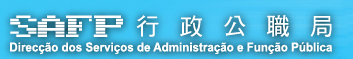 行政公職局