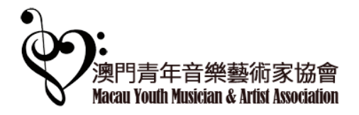 澳門青年音樂藝術家協會