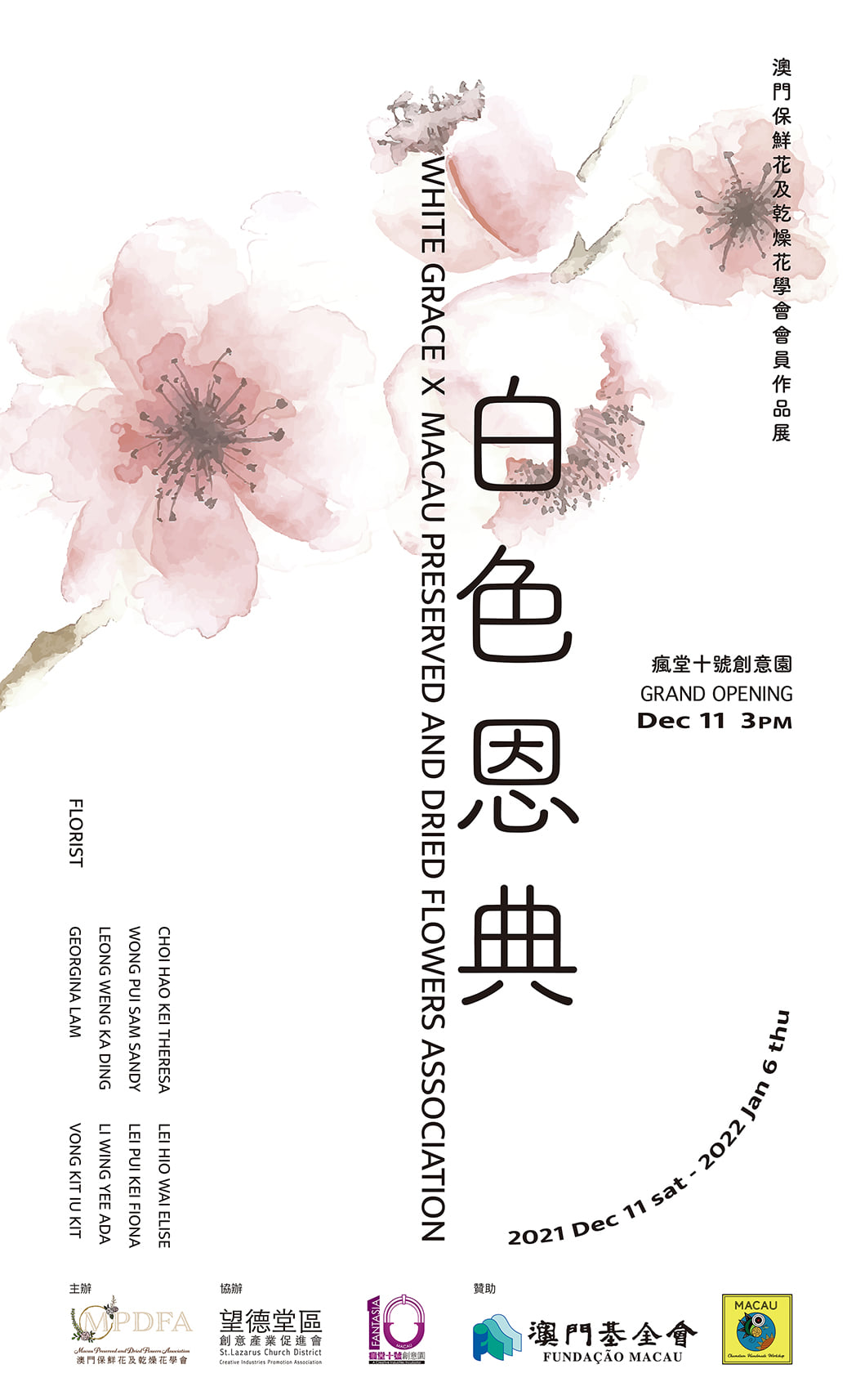 白色恩典 WHITE GRACE ─ 2021年澳門保鮮花及乾燥花學會會員作品展