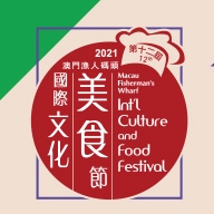 國際文化美食節