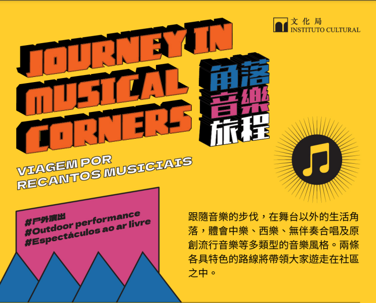角落音樂旅程——芝麻偵探