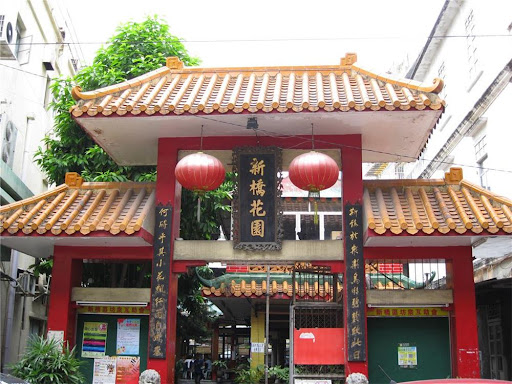 新橋花園