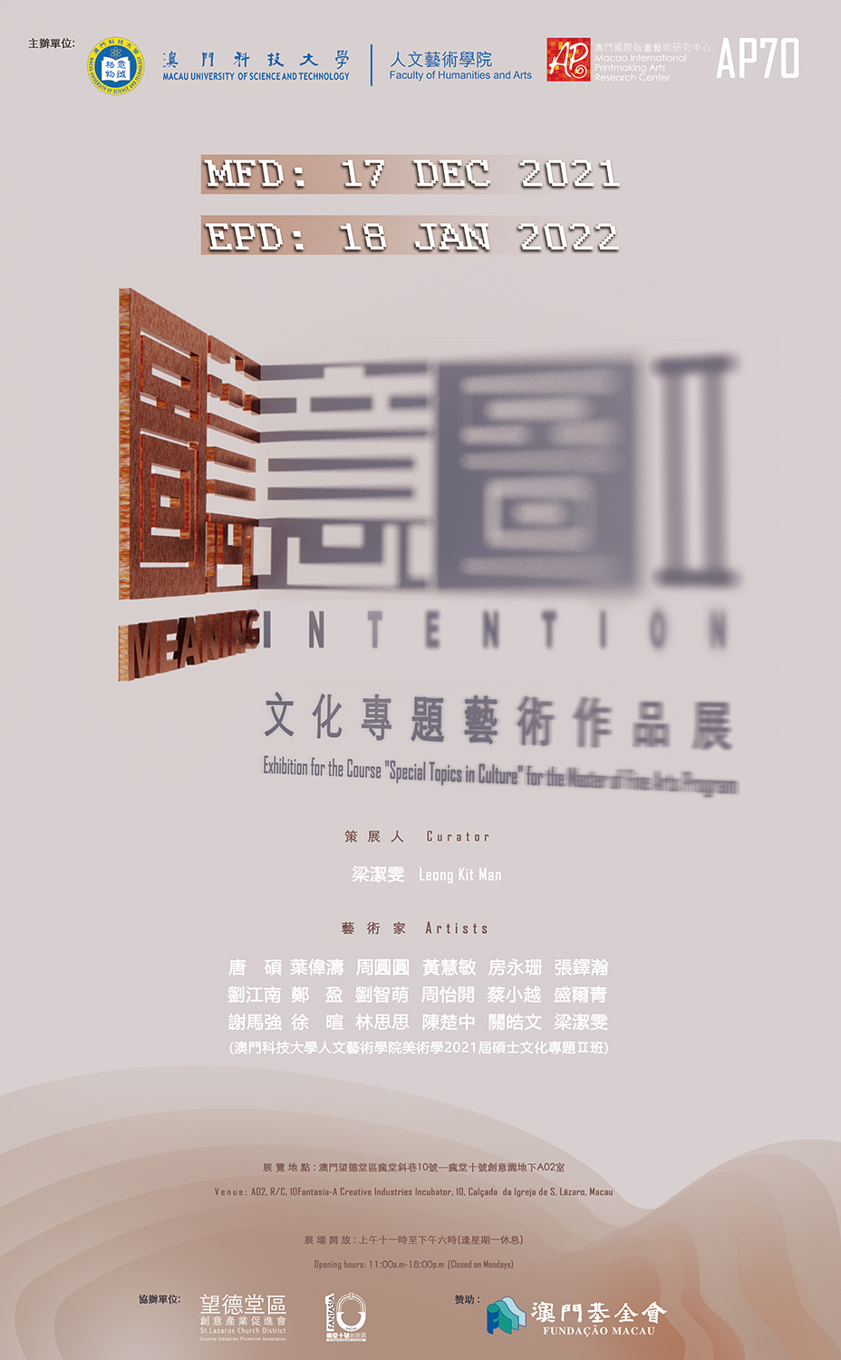 圖意•意圖Ⅱ─ 文化專題藝術作品展