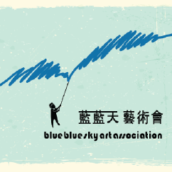 藍藍天藝術會