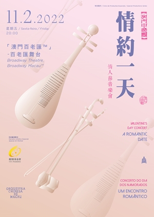 《情約一天》情人節音樂會
