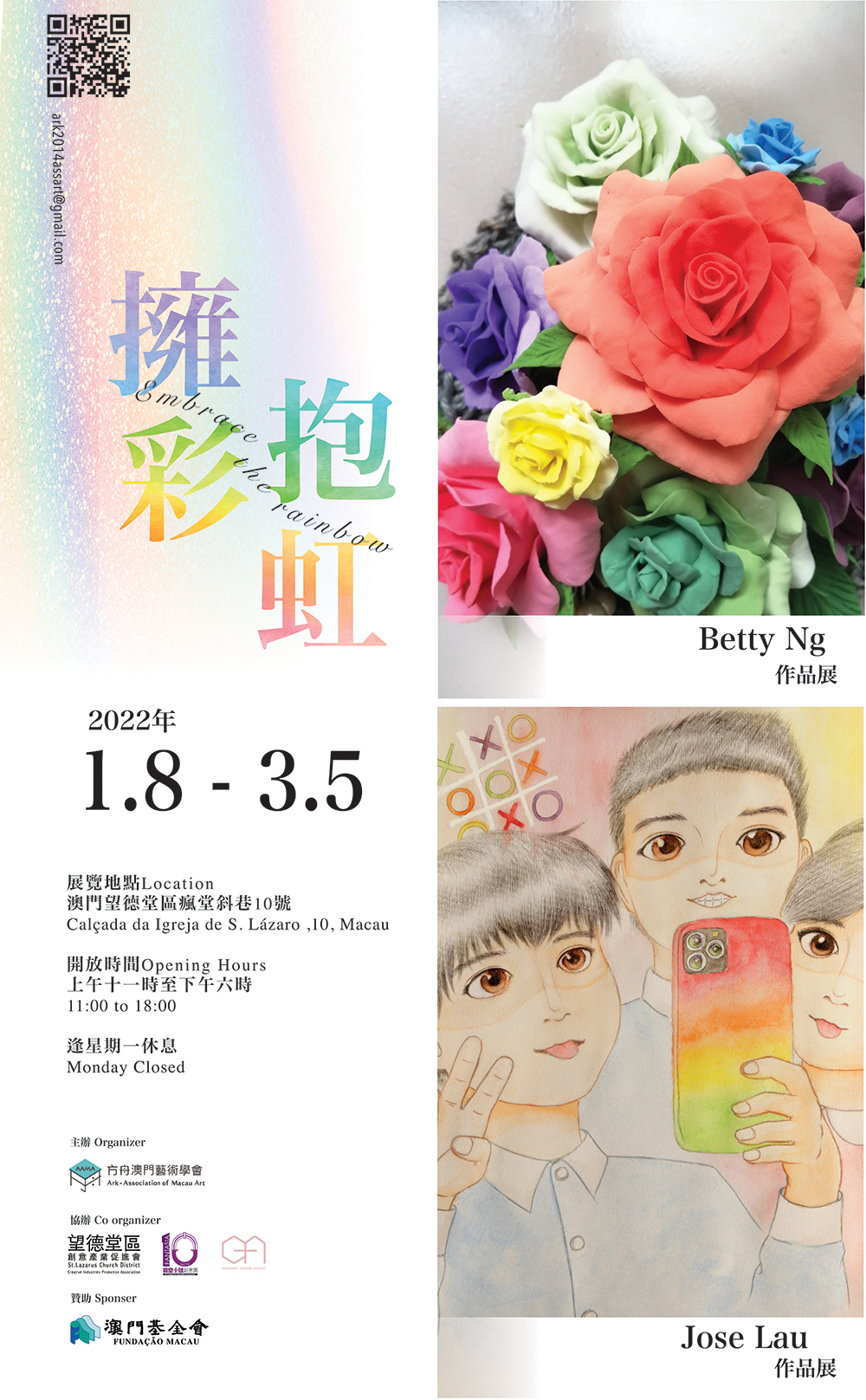 《藝力匯聚之【擁抱・彩虹】 Embrace the Rainbow》第一場：Betty Ng X Jose Lau 作品展