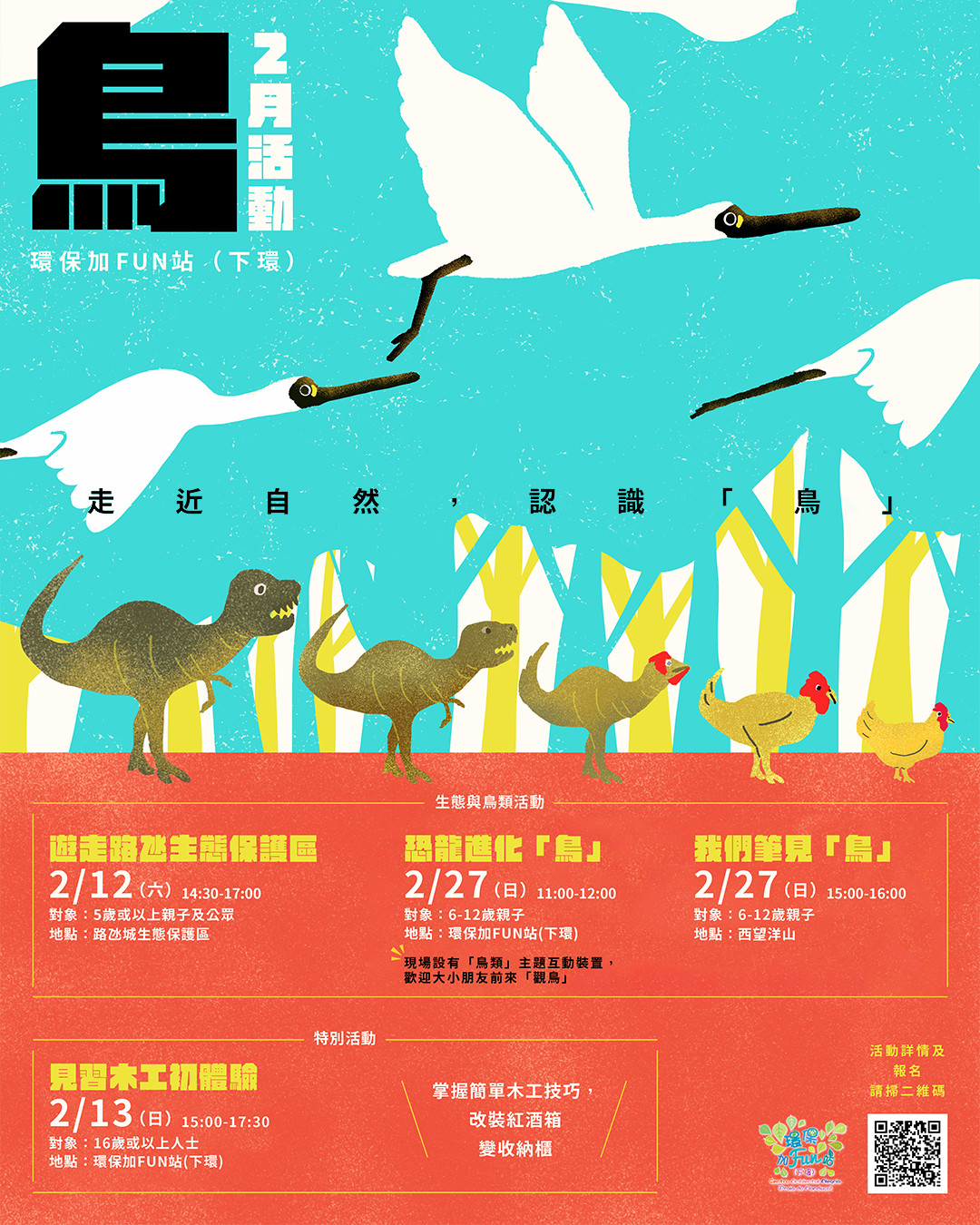 走近自然 認識 鳥 Macaoevent