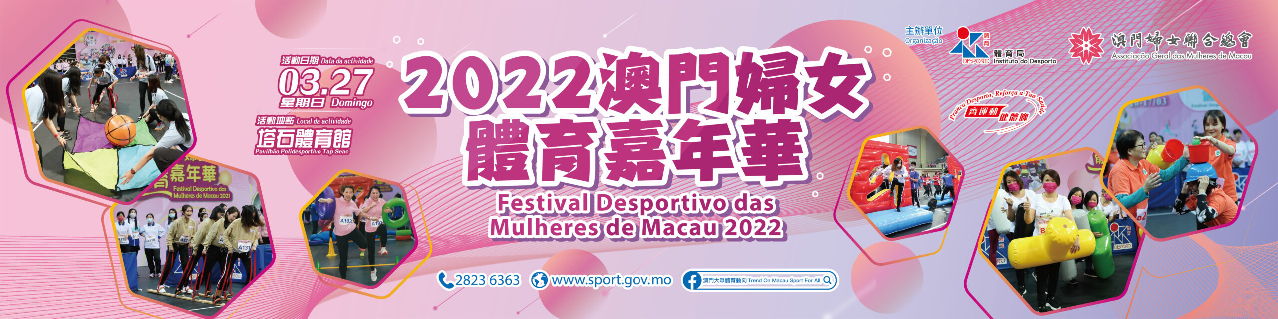 2022澳門婦女體育嘉年華