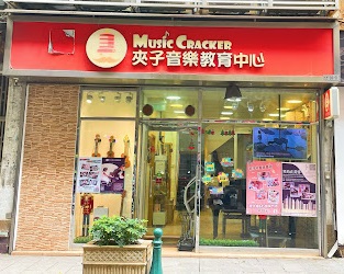 夾子音樂中心（白鴿巢店）