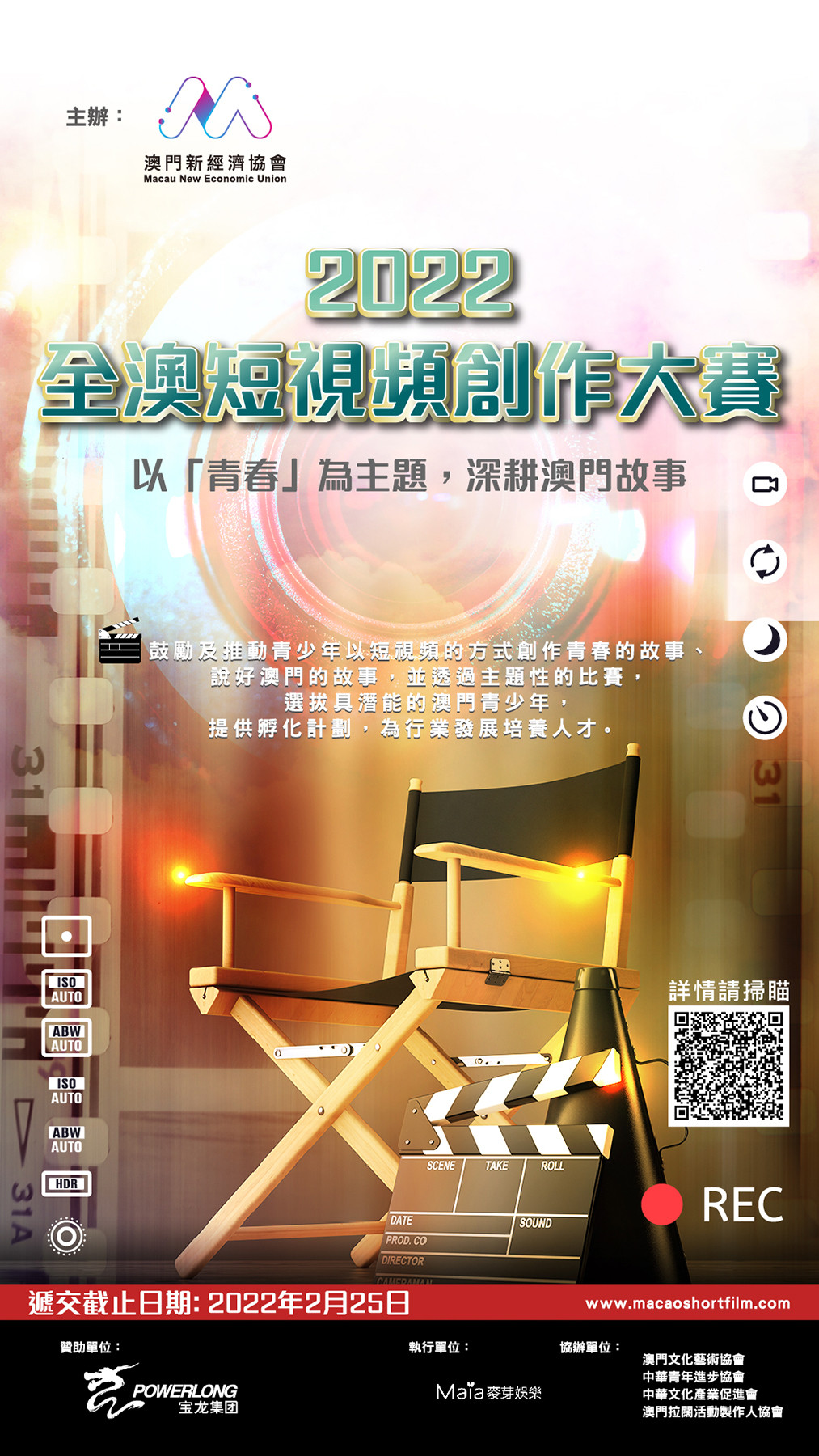 2022 全澳短視頻創作大賽