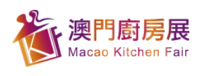 澳門廚房展