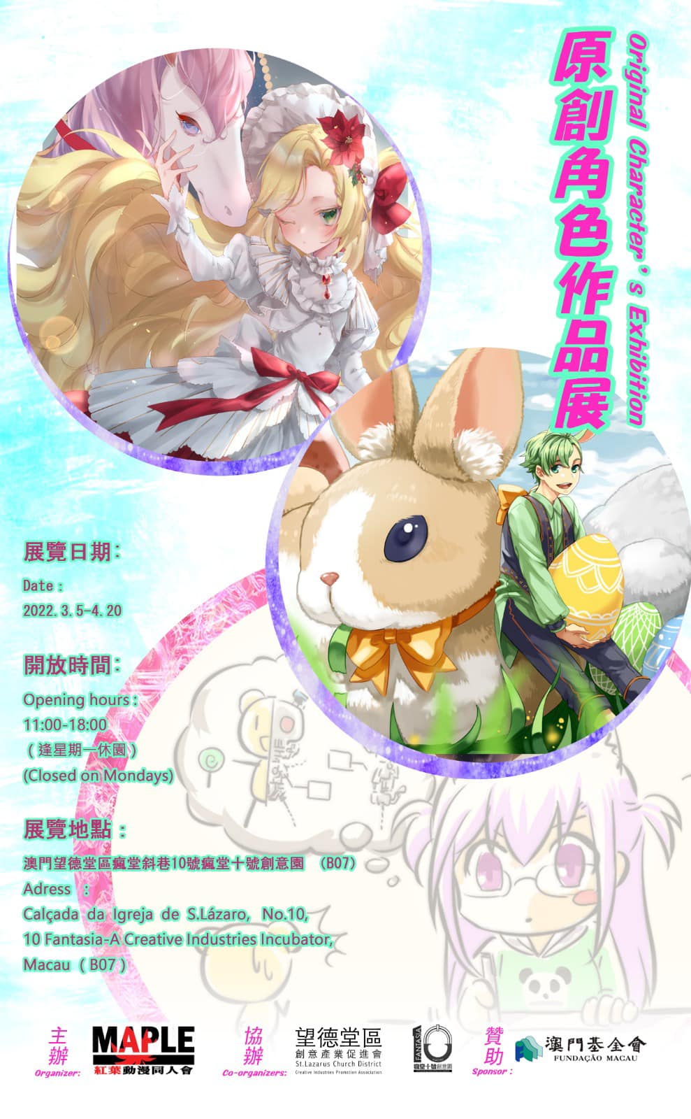 2022原創角色作品展