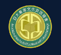 亞太教育文化交流協會