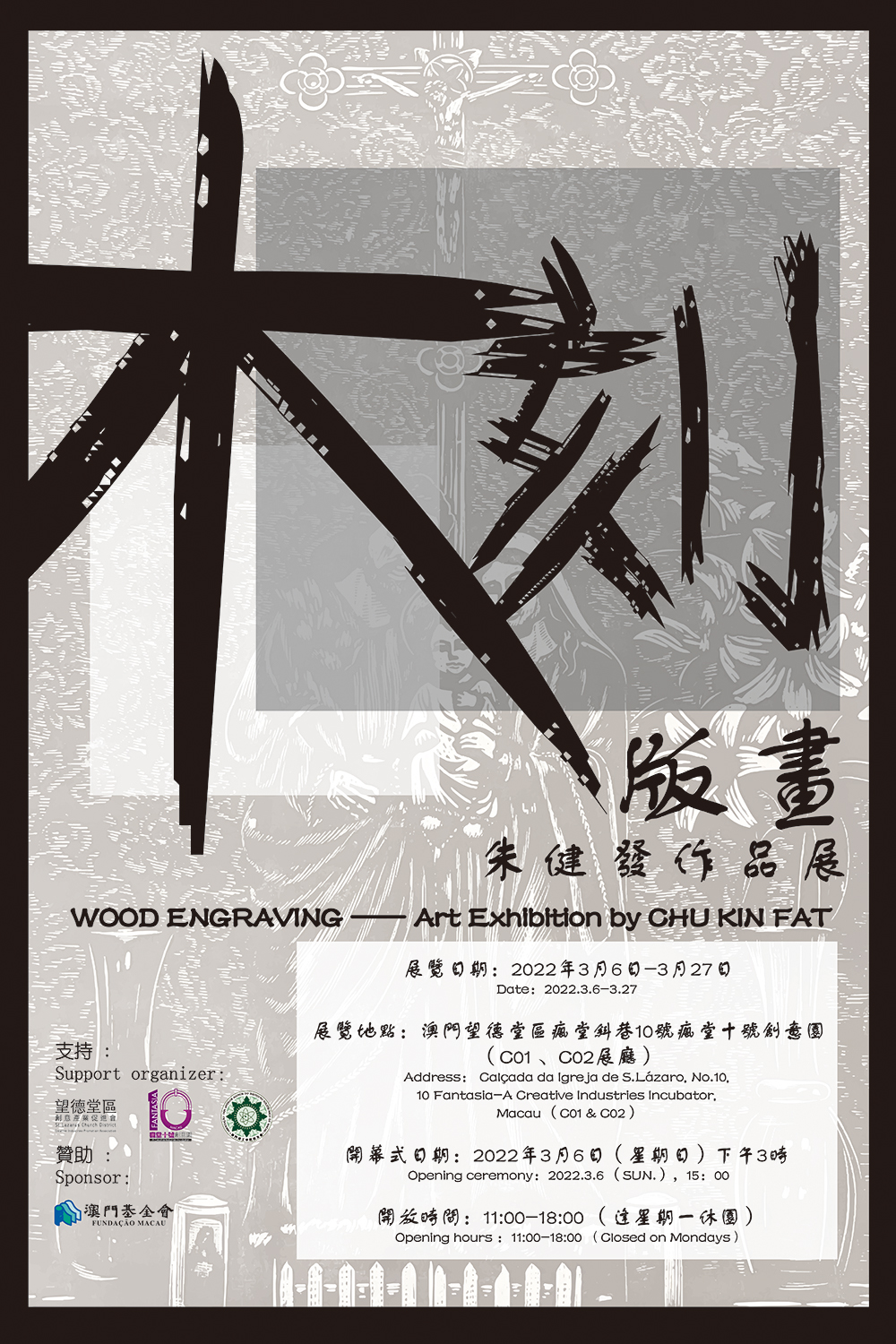 《木刻版畫》- 朱健發作品展