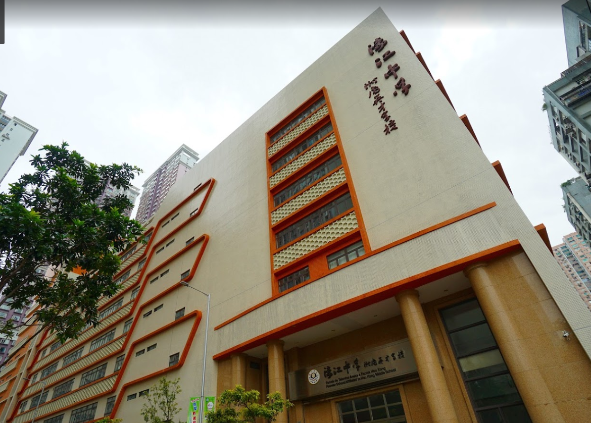 濠江中學附屬英才學校