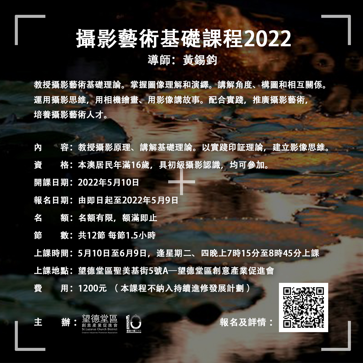攝影藝術基礎課程2022年度招生